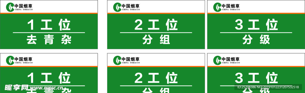 烟站工位牌