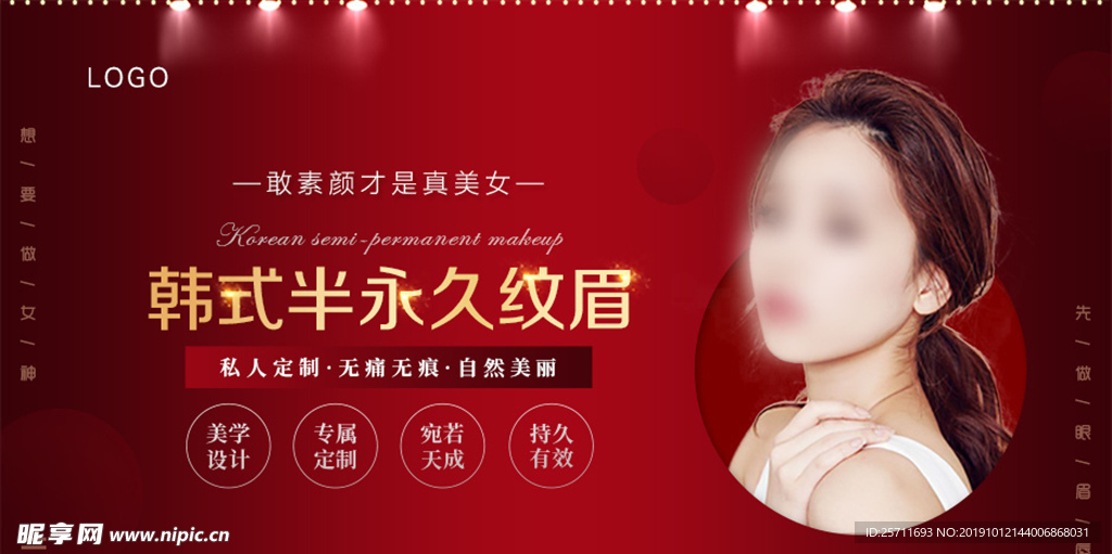 电商banner韩式半永久纹眉