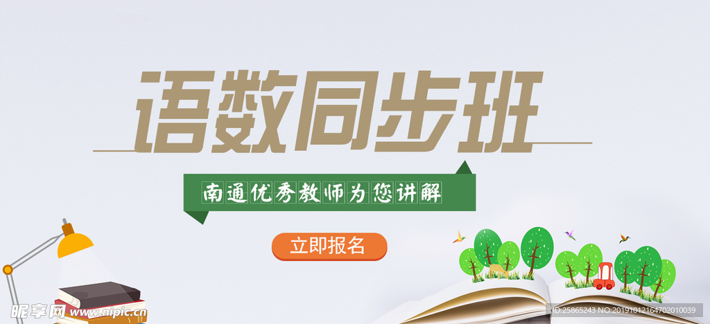 语数同步教育海报