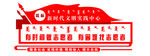 新时代文明实践中心形象墙