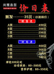发型形象设计价目表