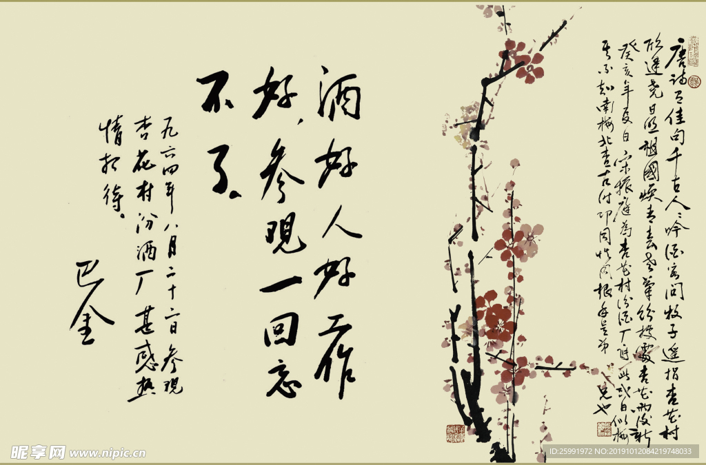 巴金题字国画梅花