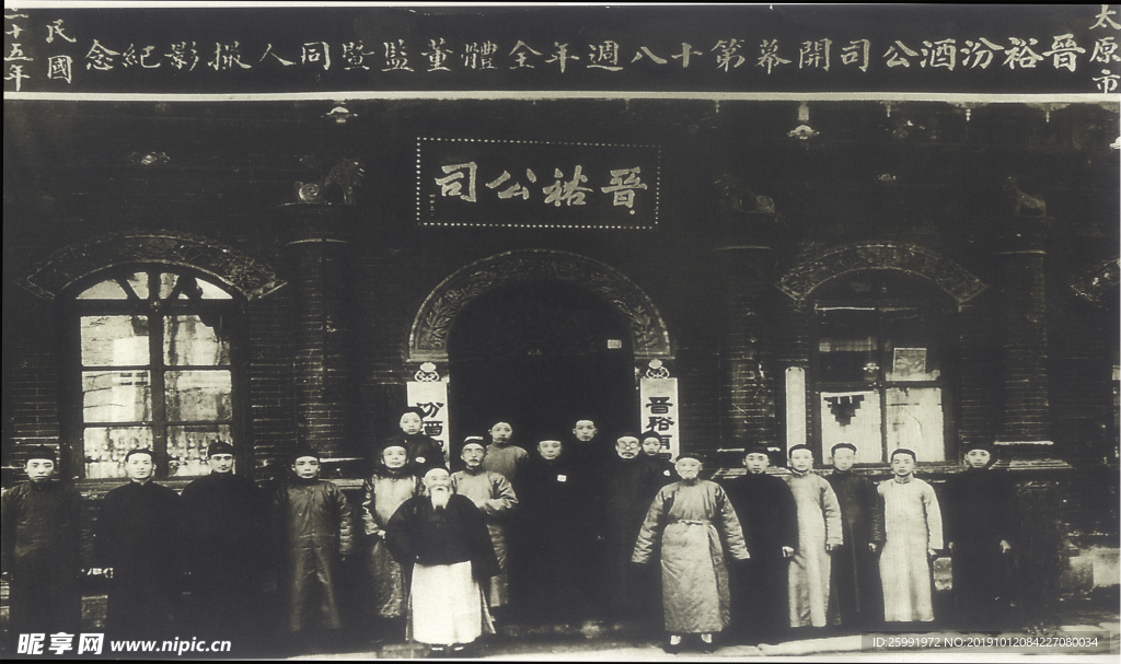老照片   晋裕公司