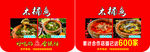 饭店吊旗