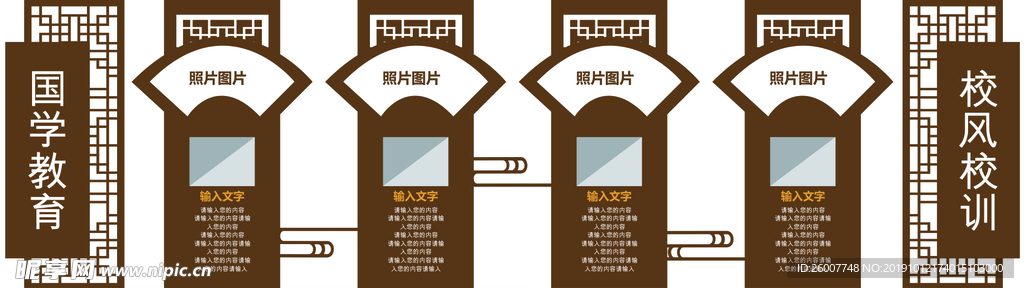 校园文化墙