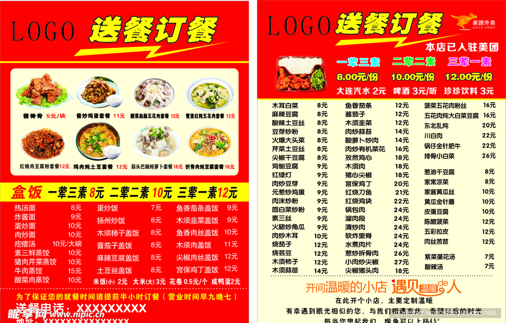 快餐传单