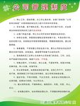 企业管理制度