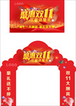 双十一