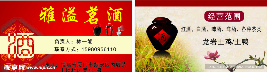 酒名片