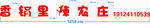 香锅里辣招牌
