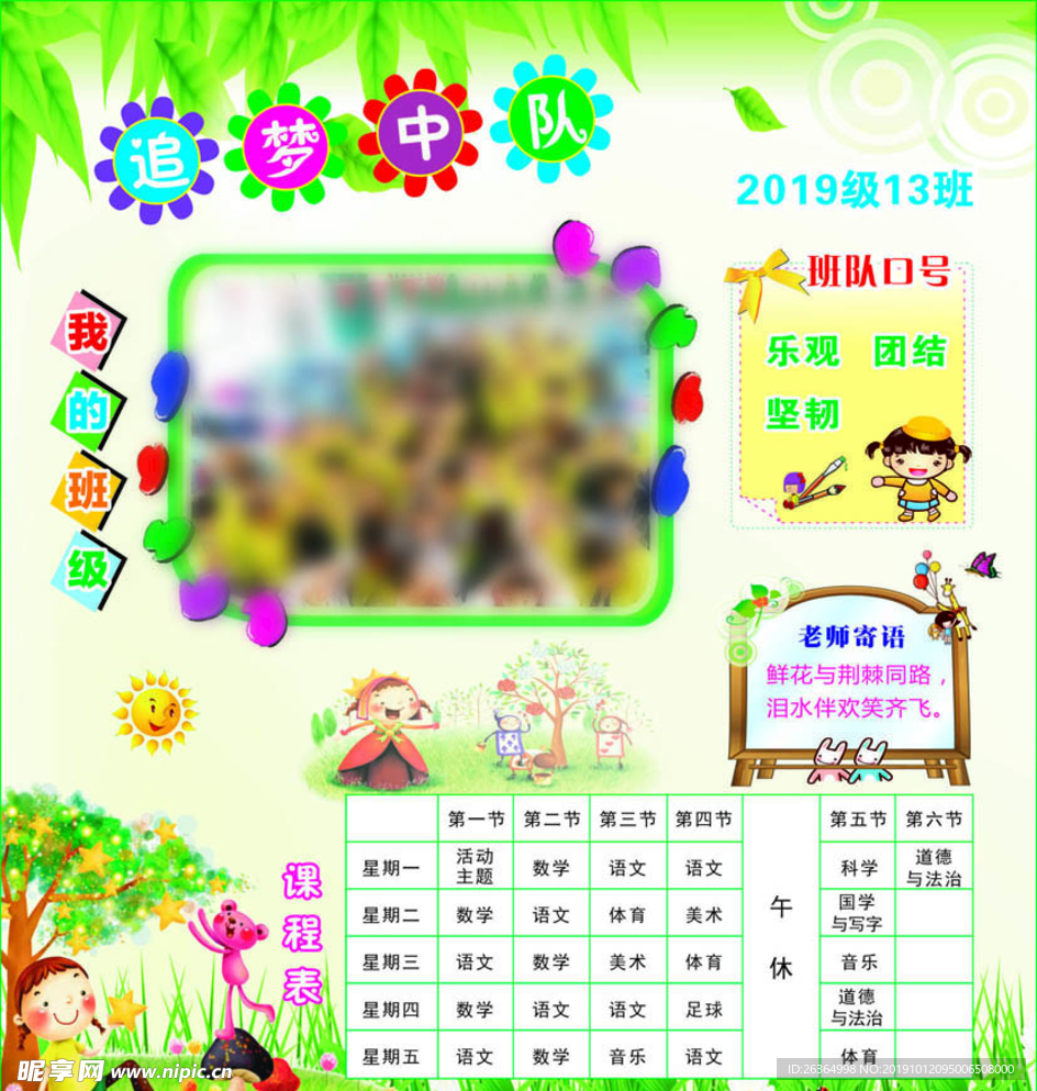 班级名片卡