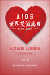 艾滋病宣传设计模板