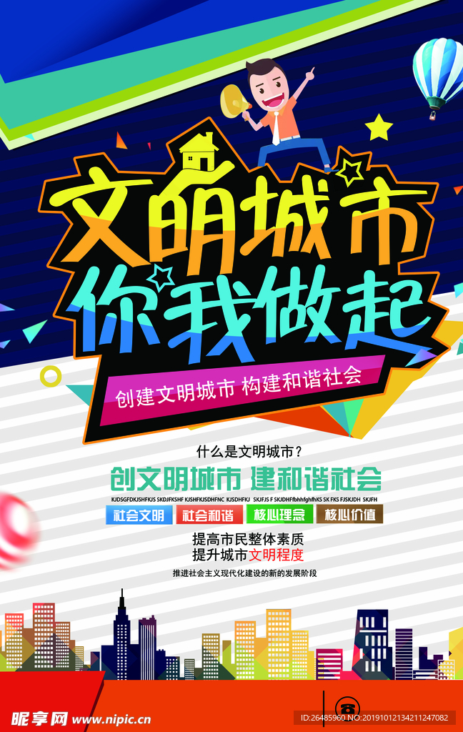 文明城市