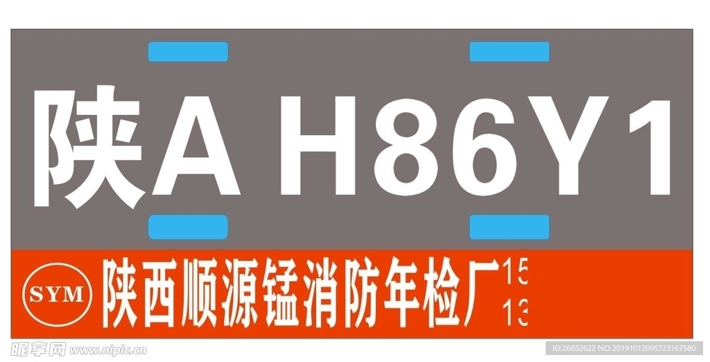 车牌装饰  消防双色板 刻字