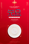 元旦海报
