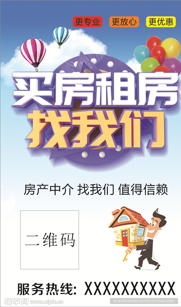 买房租房找我们