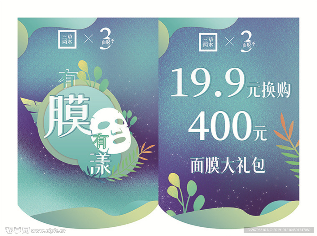 护肤品吊旗