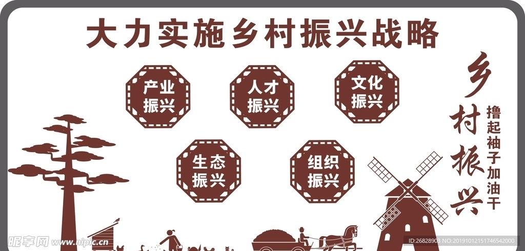 乡村振兴文化墙