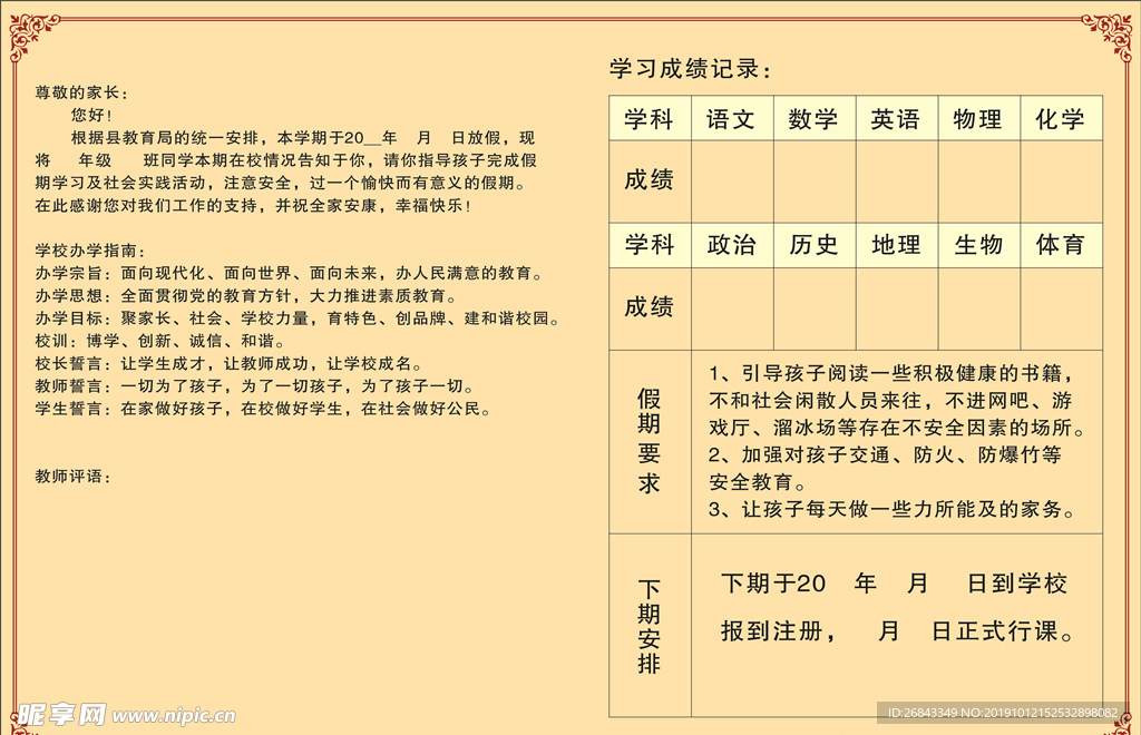通知书