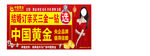 中国黄金护栏