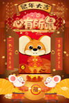 鼠年海报