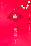元旦