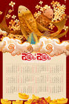 鼠年日历