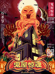 鬼屋