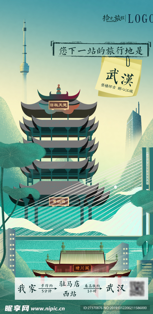 拾光旅程