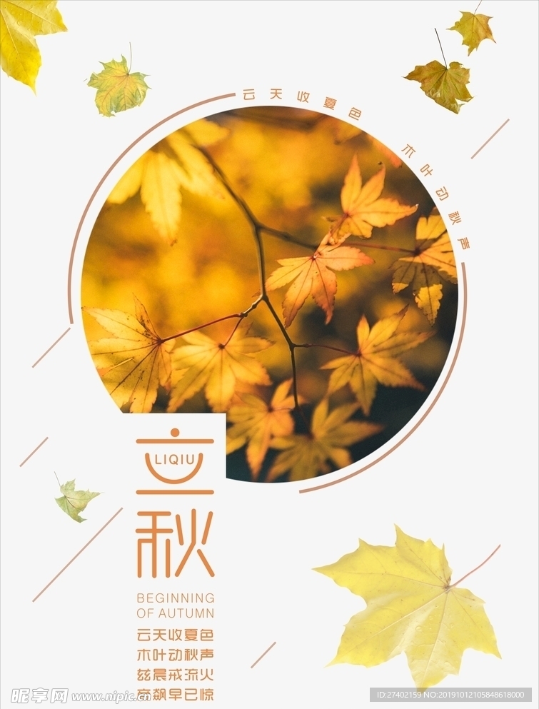 立秋