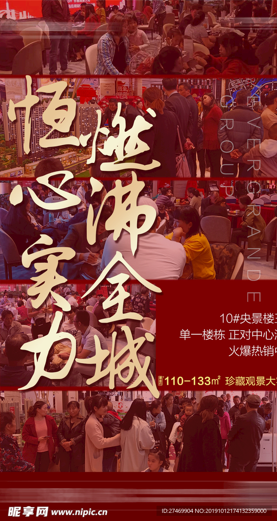 热销全城