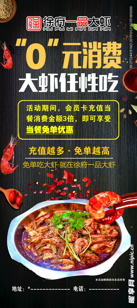 香辣虾锅展架