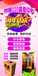 养生能量屋周年庆海报