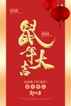 鼠年