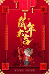 鼠年