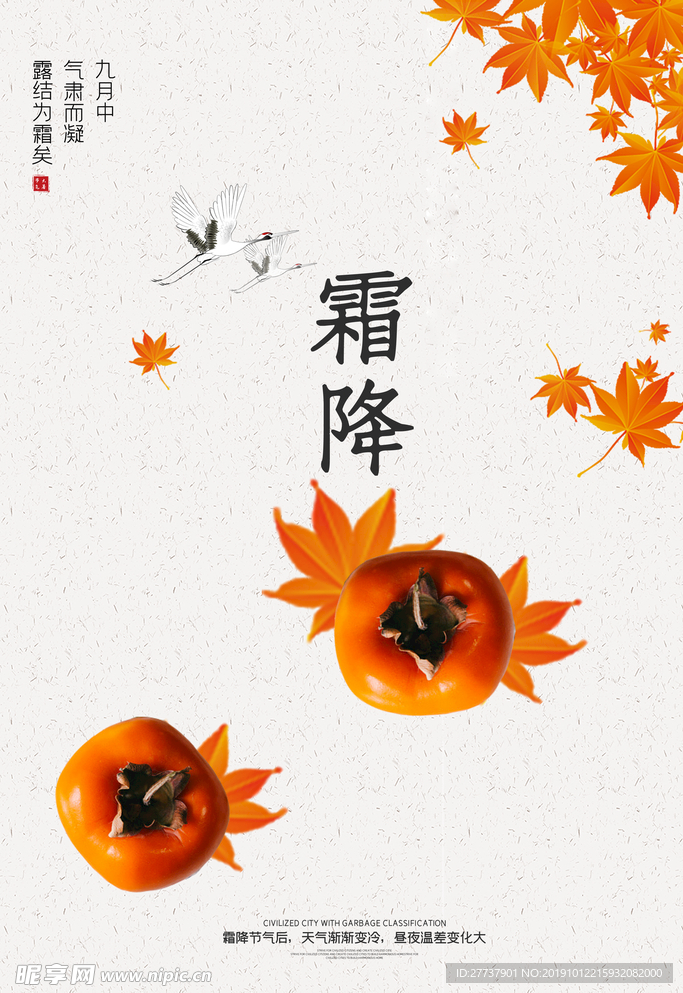 降霜