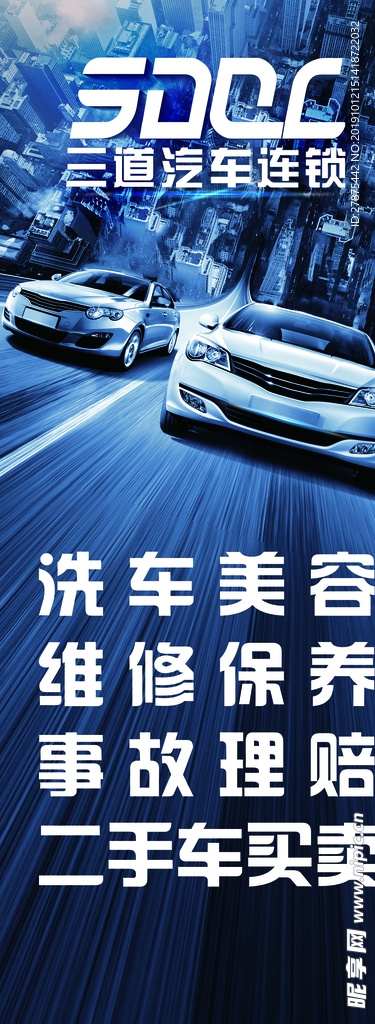 三道汽车海报