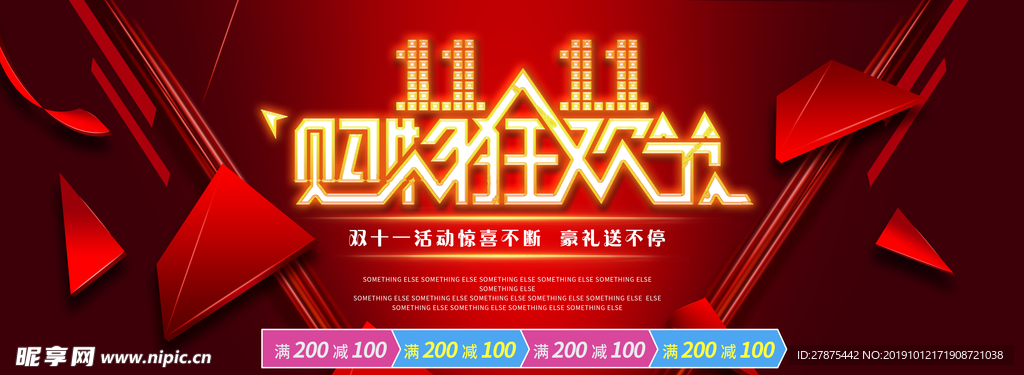 双十一购物狂欢节