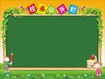 公告栏