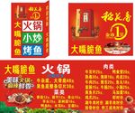 火锅价目表 火锅灯箱