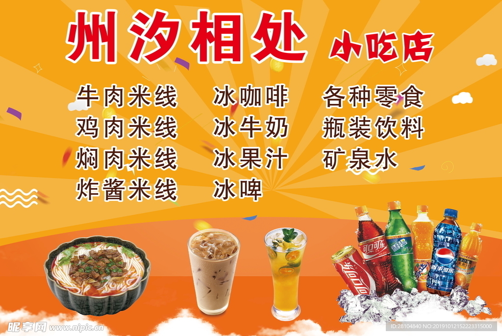 小吃店