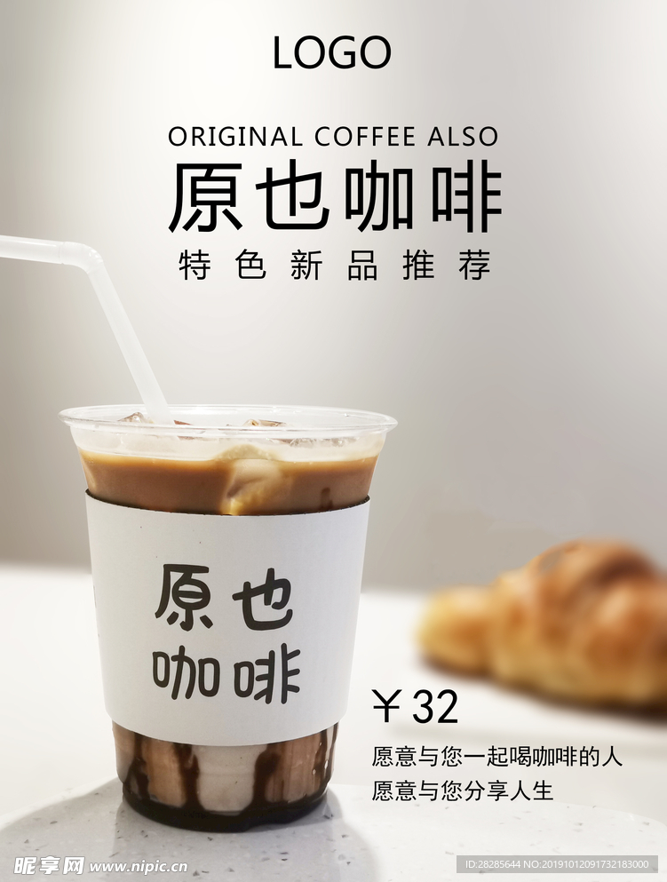 简约咖啡海报