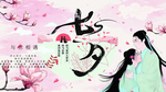 七夕情人节
