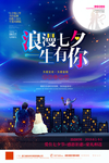 七夕情人节