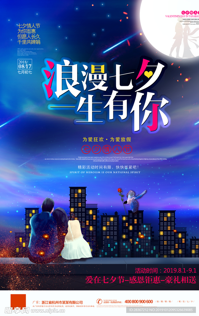 七夕情人节