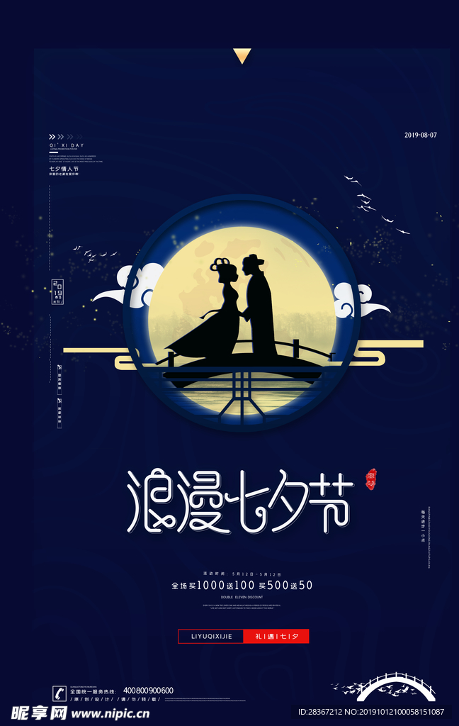 七夕情人节