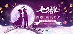 七夕情人节