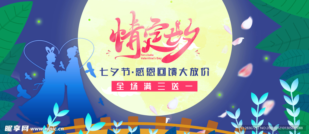 七夕情人节