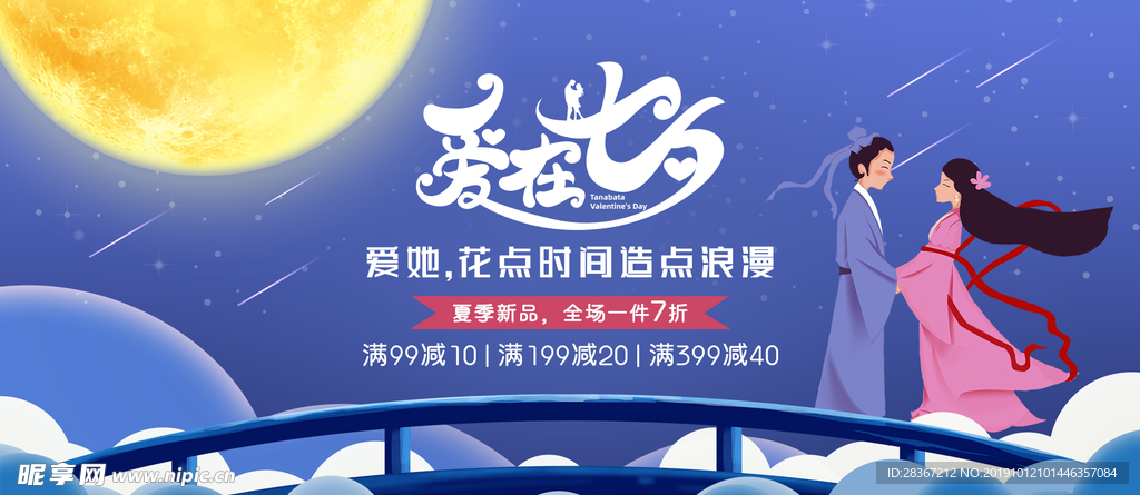 七夕情人节