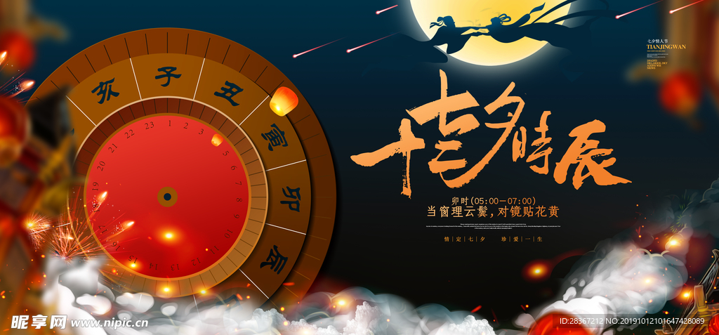 七夕情人节